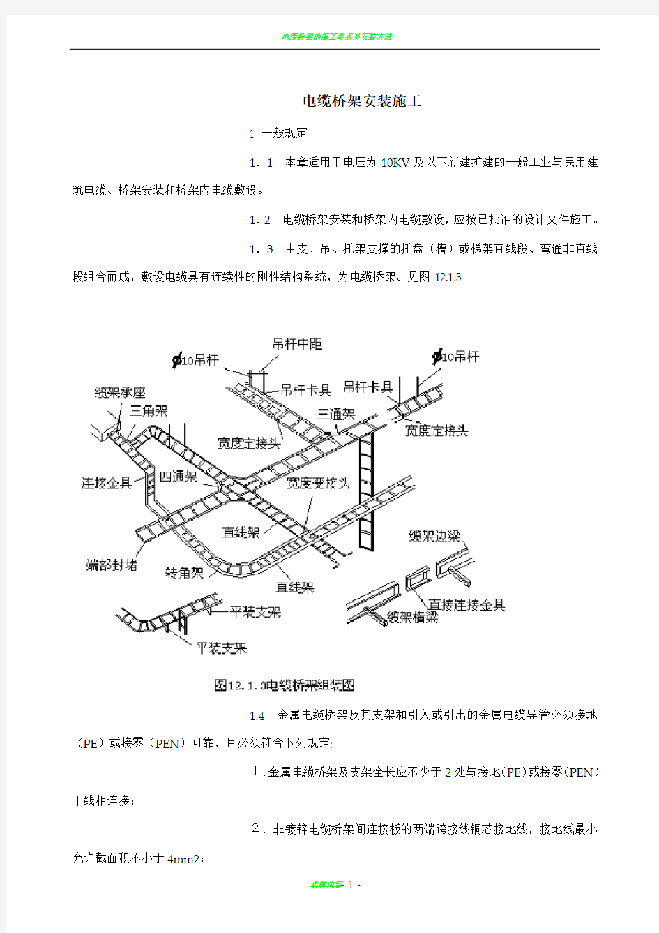 电缆桥架线槽安装规范工艺施工图