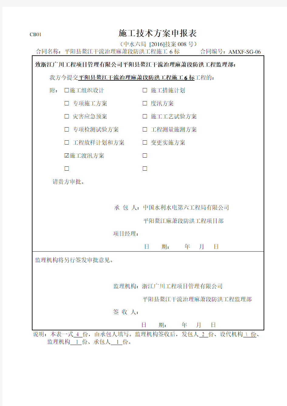 008#堤防工程防汛应急预案