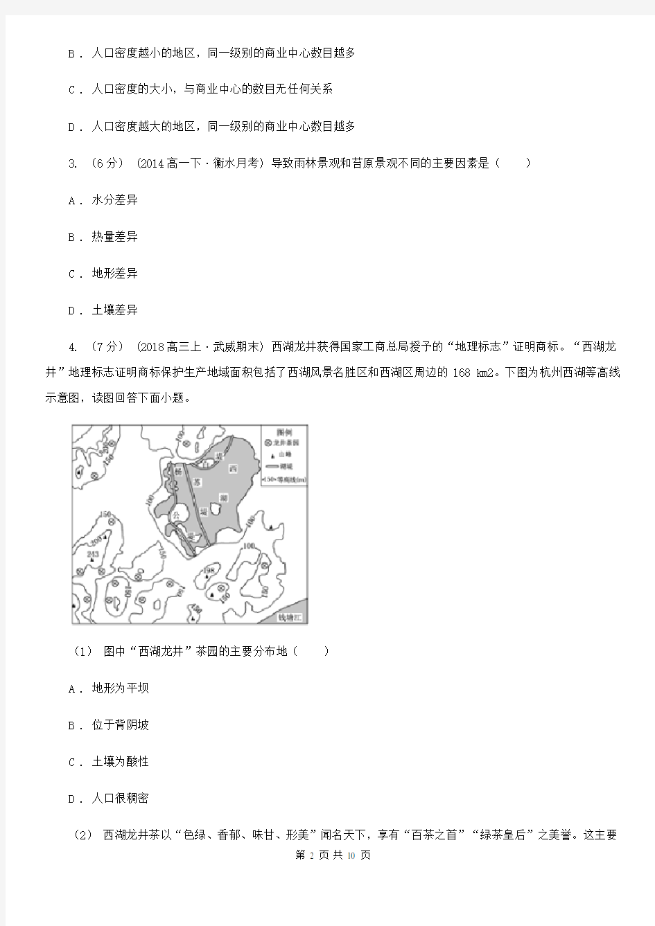 河南省高三地理3月月考试卷(文)