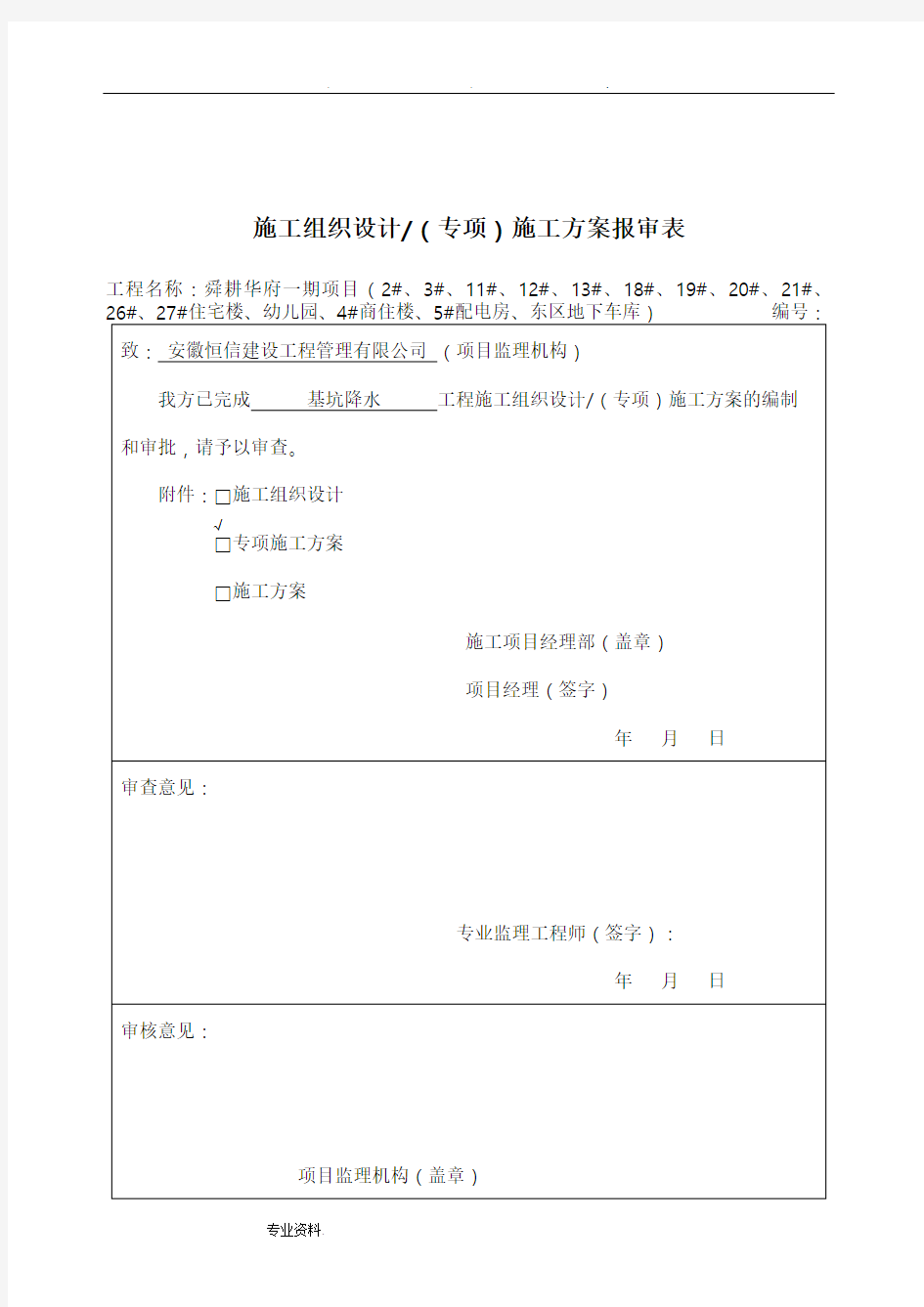 基坑降水工程施工设计方案