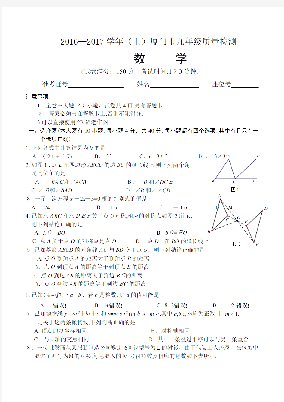 -厦门市九年级数学上学期期末质量检测试卷