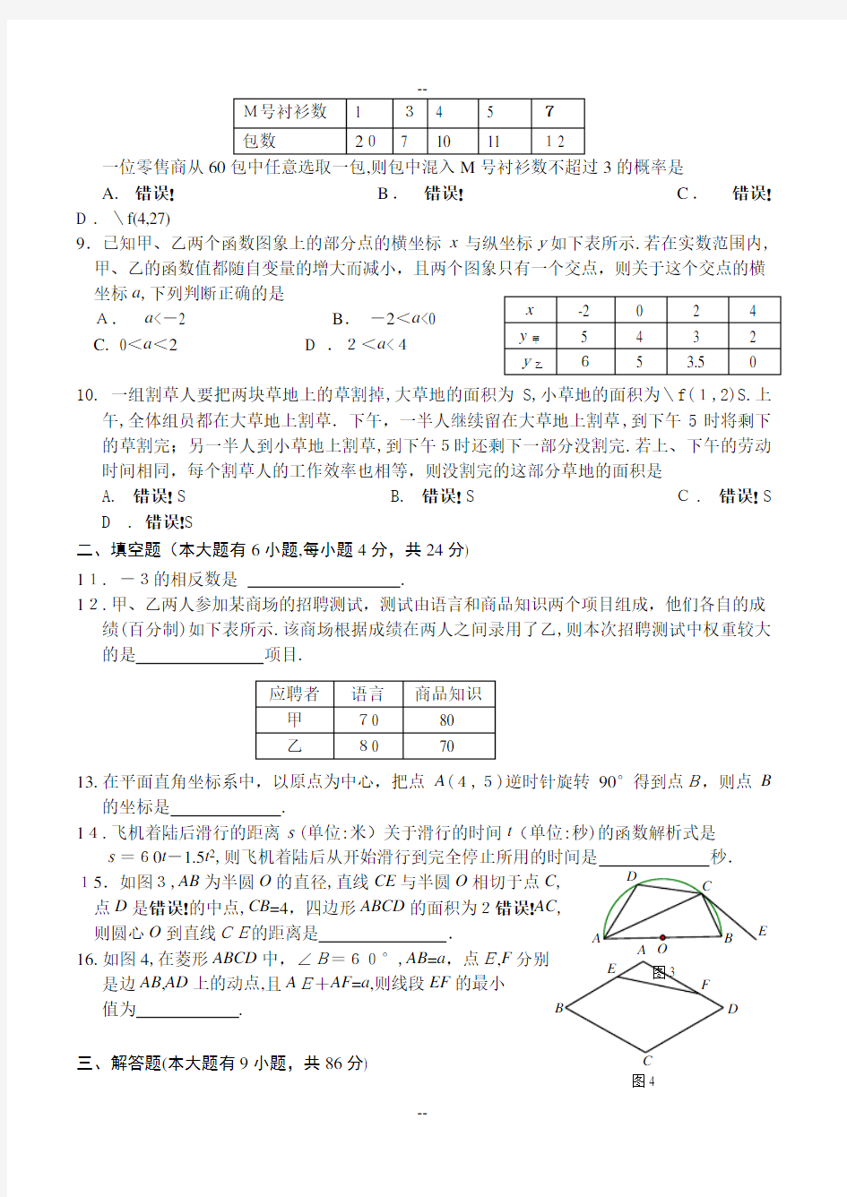 -厦门市九年级数学上学期期末质量检测试卷