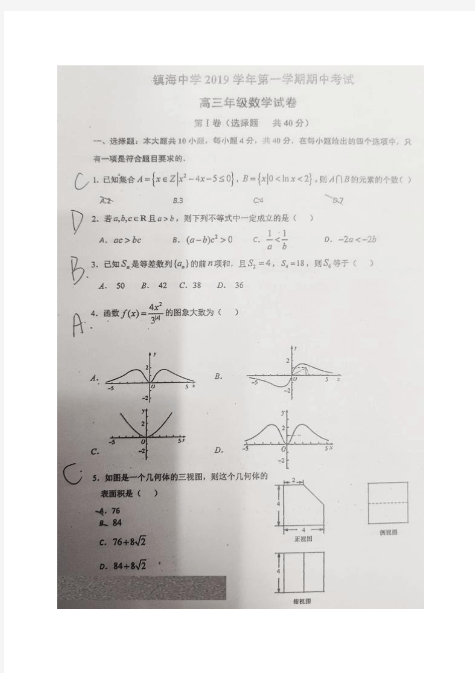 浙江省宁波市镇海中学2019-2020学年高三上学期期中考试数学试题