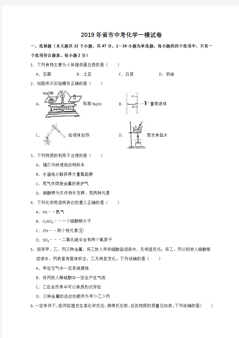 2019年河北省石家庄市中考化学一模试卷