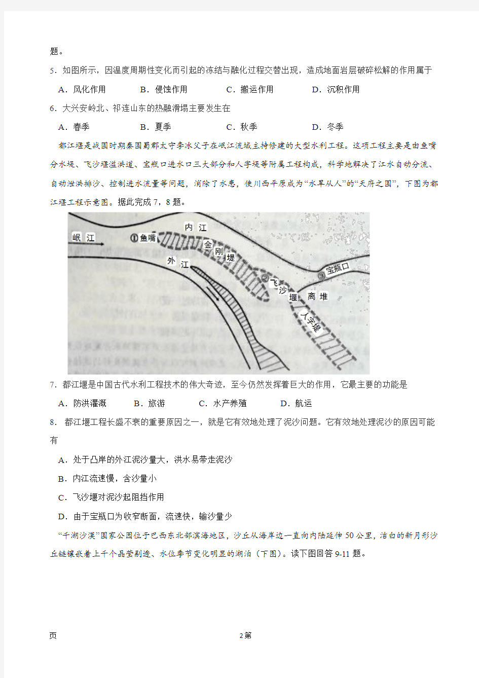 2018届陕西省西安市长安区第一中学高三上学期第六次质量检测地理试题