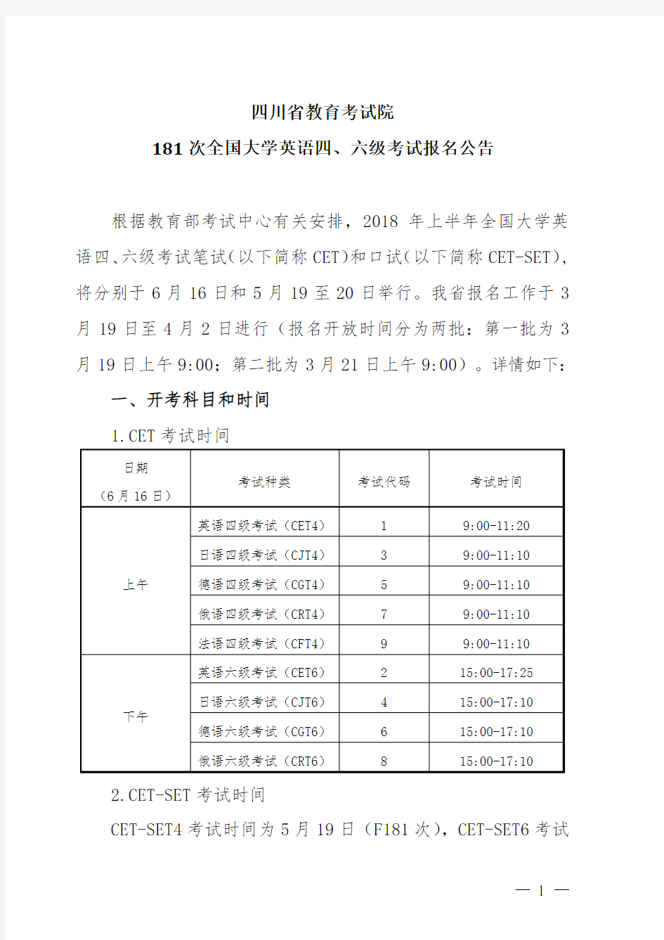 四川省教育考试院