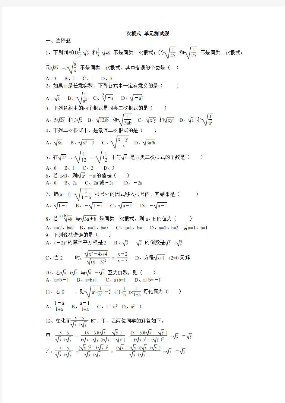 八年级数学下册二次根式 单元测试题(含答案)