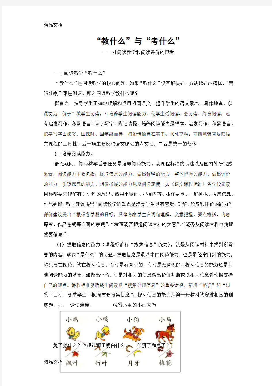 最新对小学语文阅读教学和阅读评价的思考