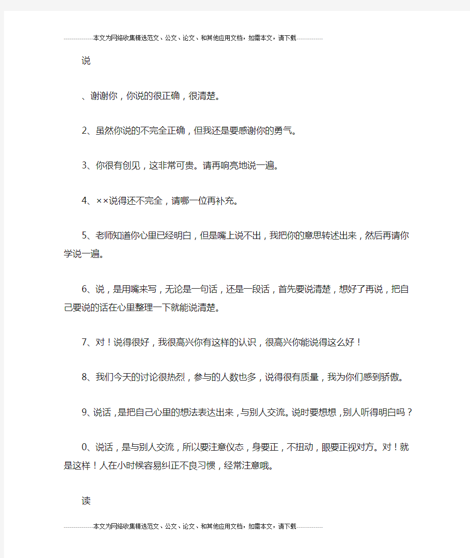 教师精彩课堂用语50句-语文总结