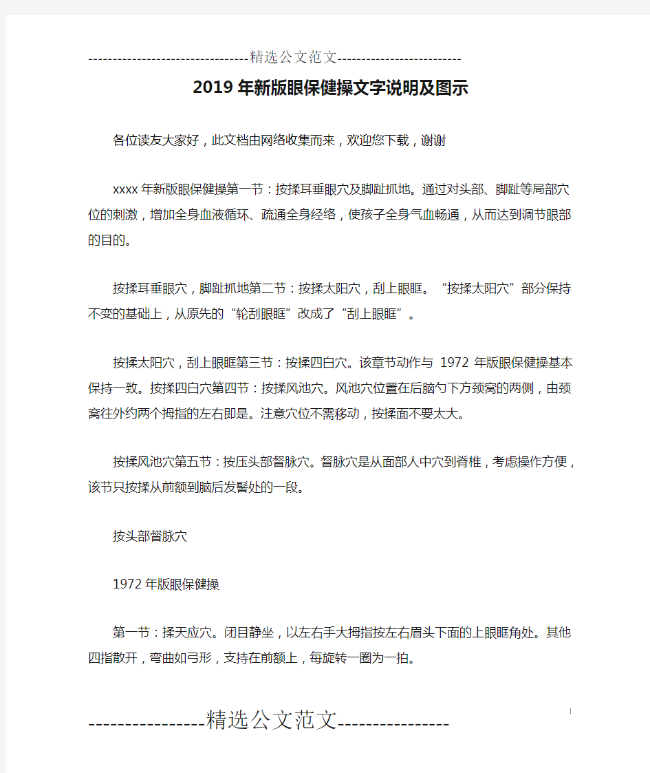 2019年新版眼保健操文字说明及图示