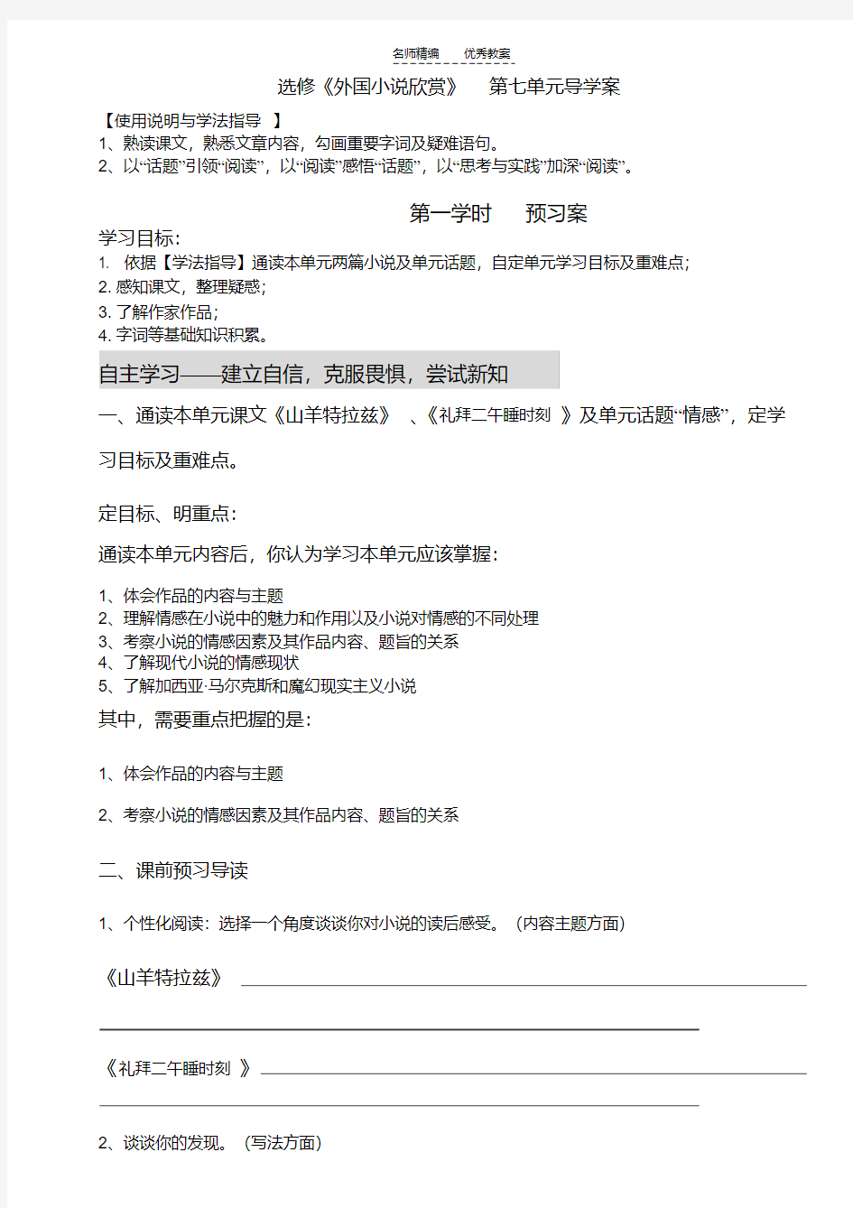 最新第七单元教师版版导学案教学内容