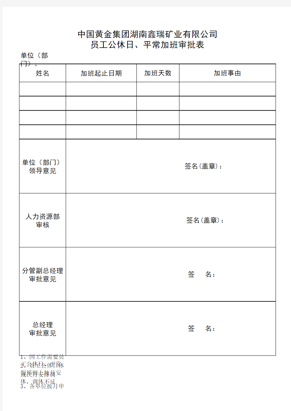 最新加班申请审批表