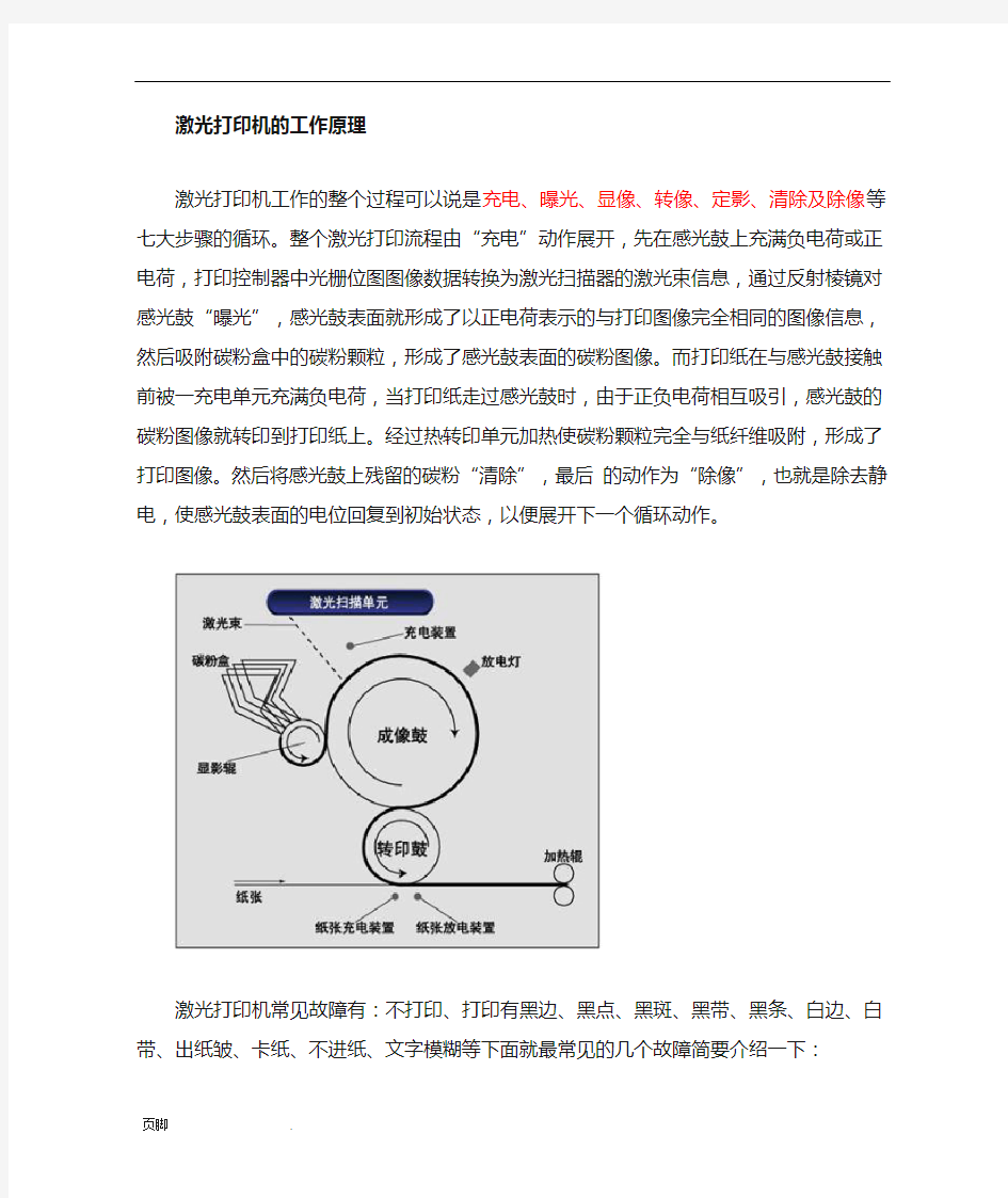 打印机常见故障及解决方法