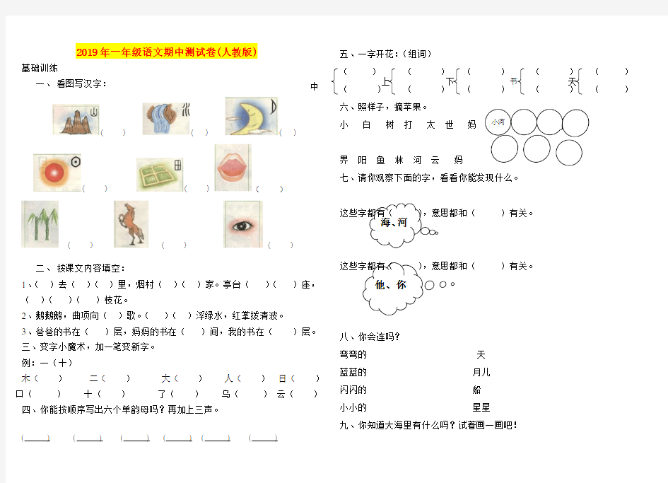 2019年一年级语文期中测试卷(人教版)