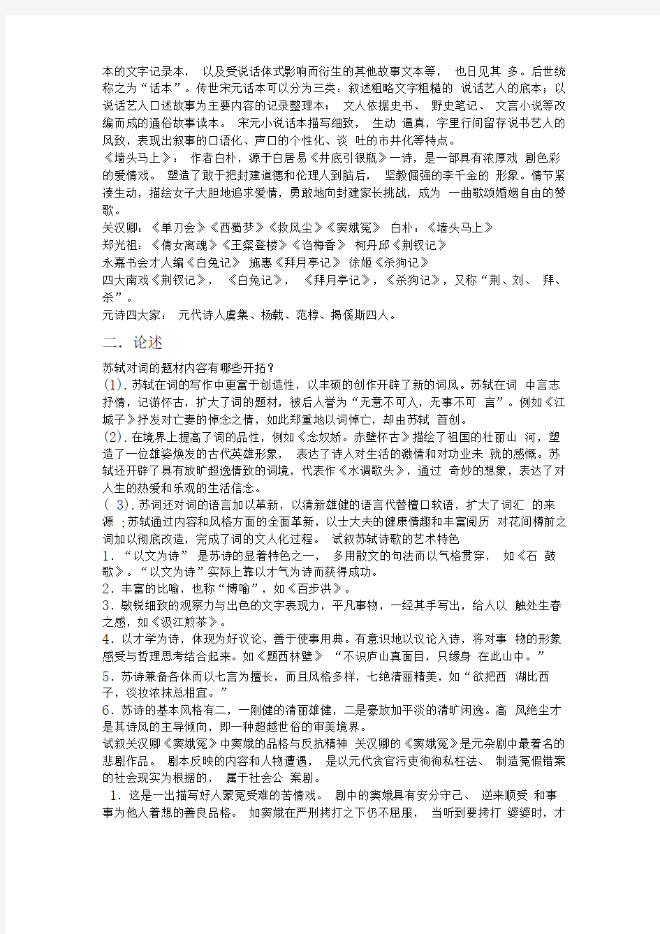 中国古代文学史三(1)