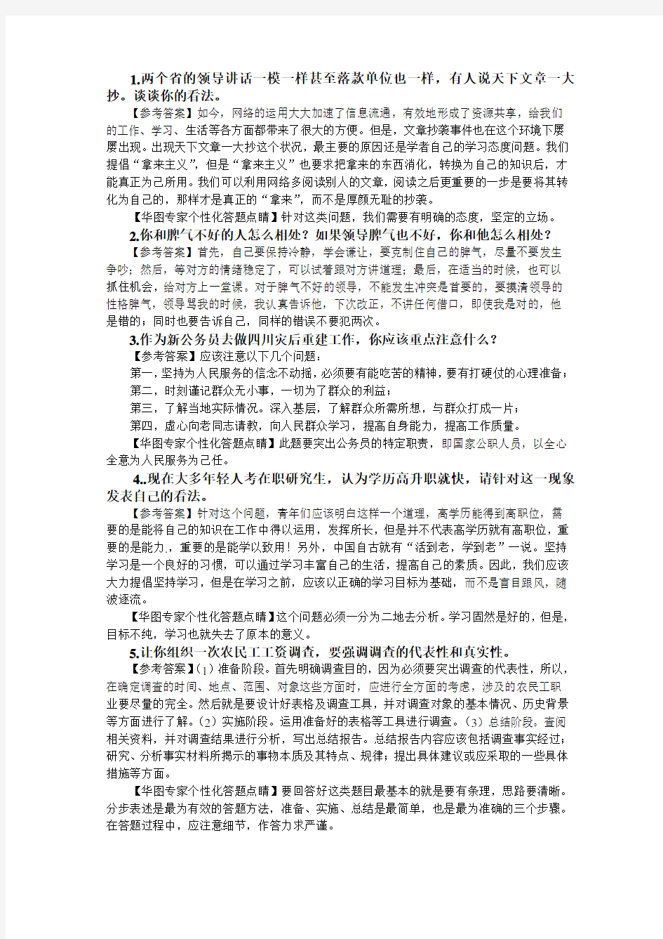 公务员面试题精选