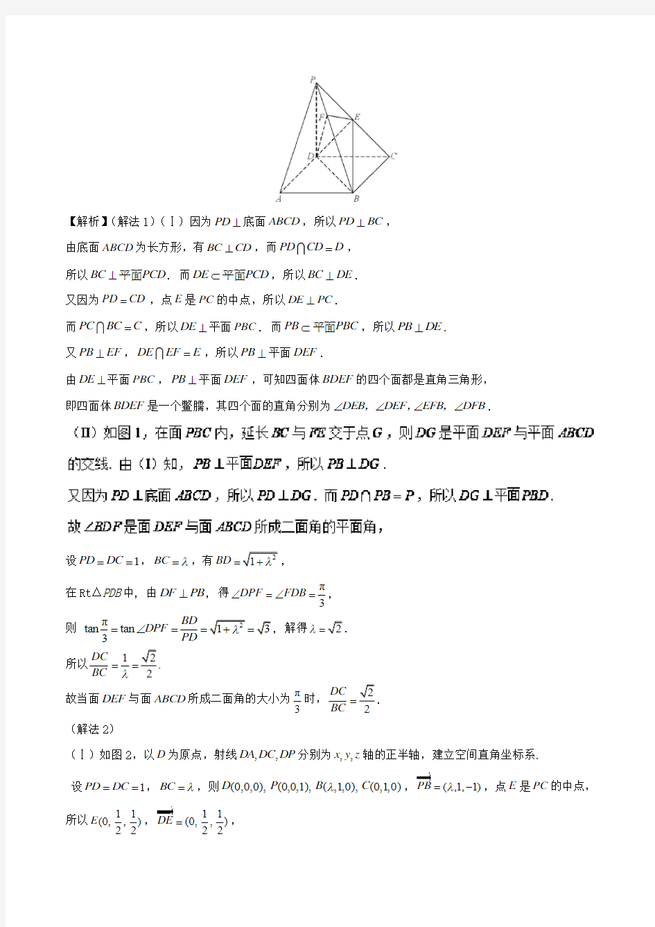 高考数学文化题目的命制背景-立体几何中的数学文化