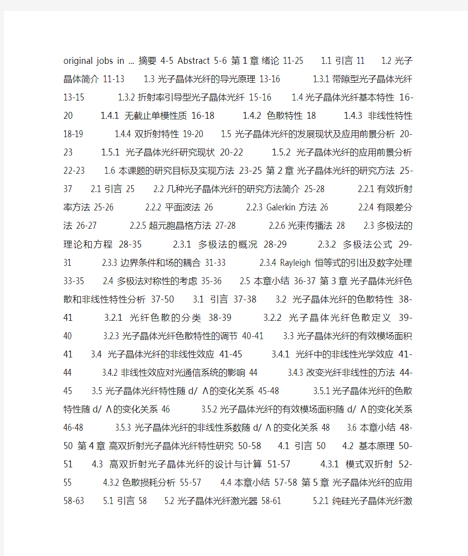 光子晶体光纤基本特性及其应用研究[S](精)