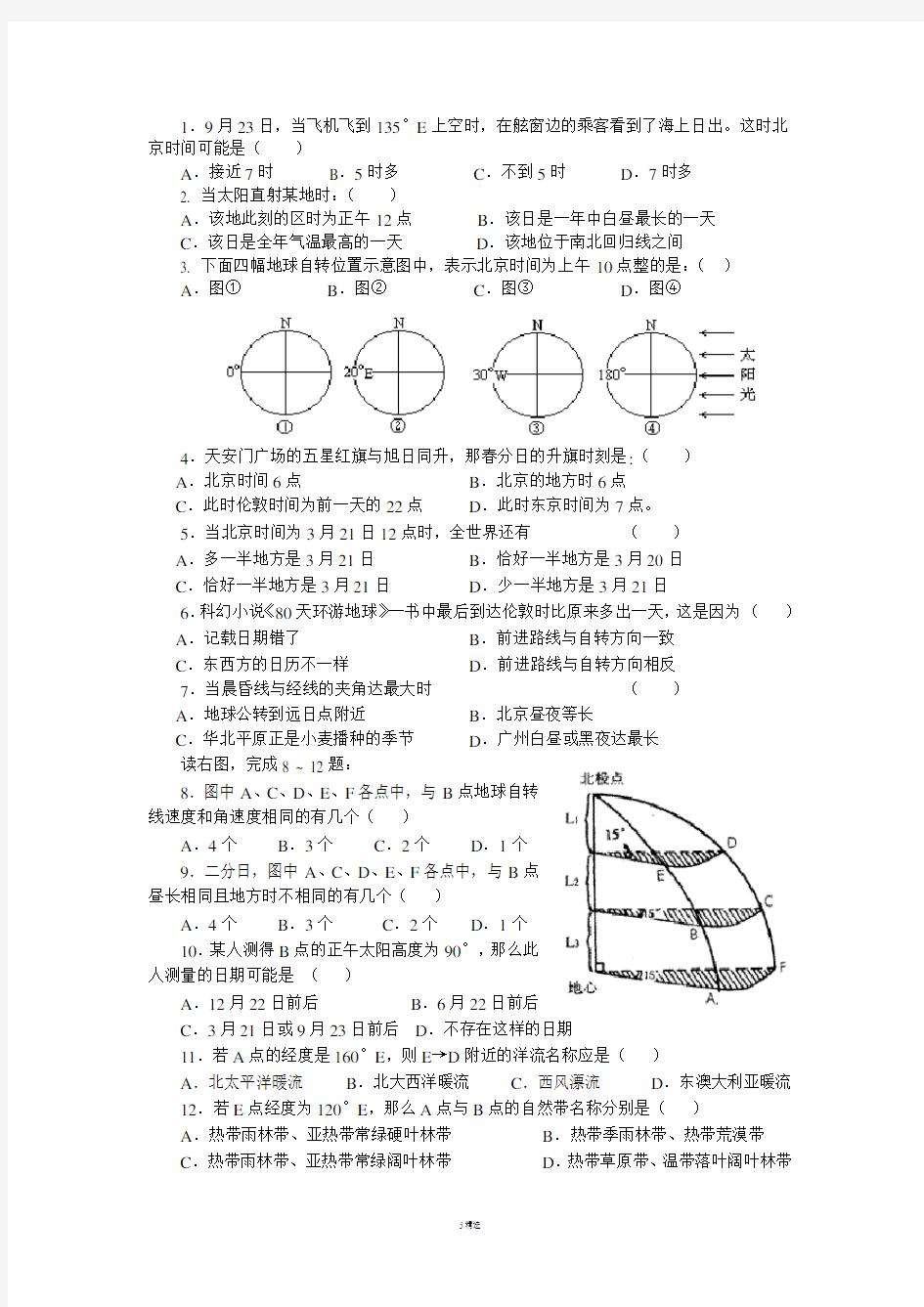 地理地球自转与公转的练习题(附答案)