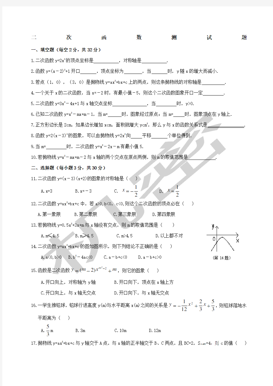 人教版九年级下册数学全册测试卷含答案