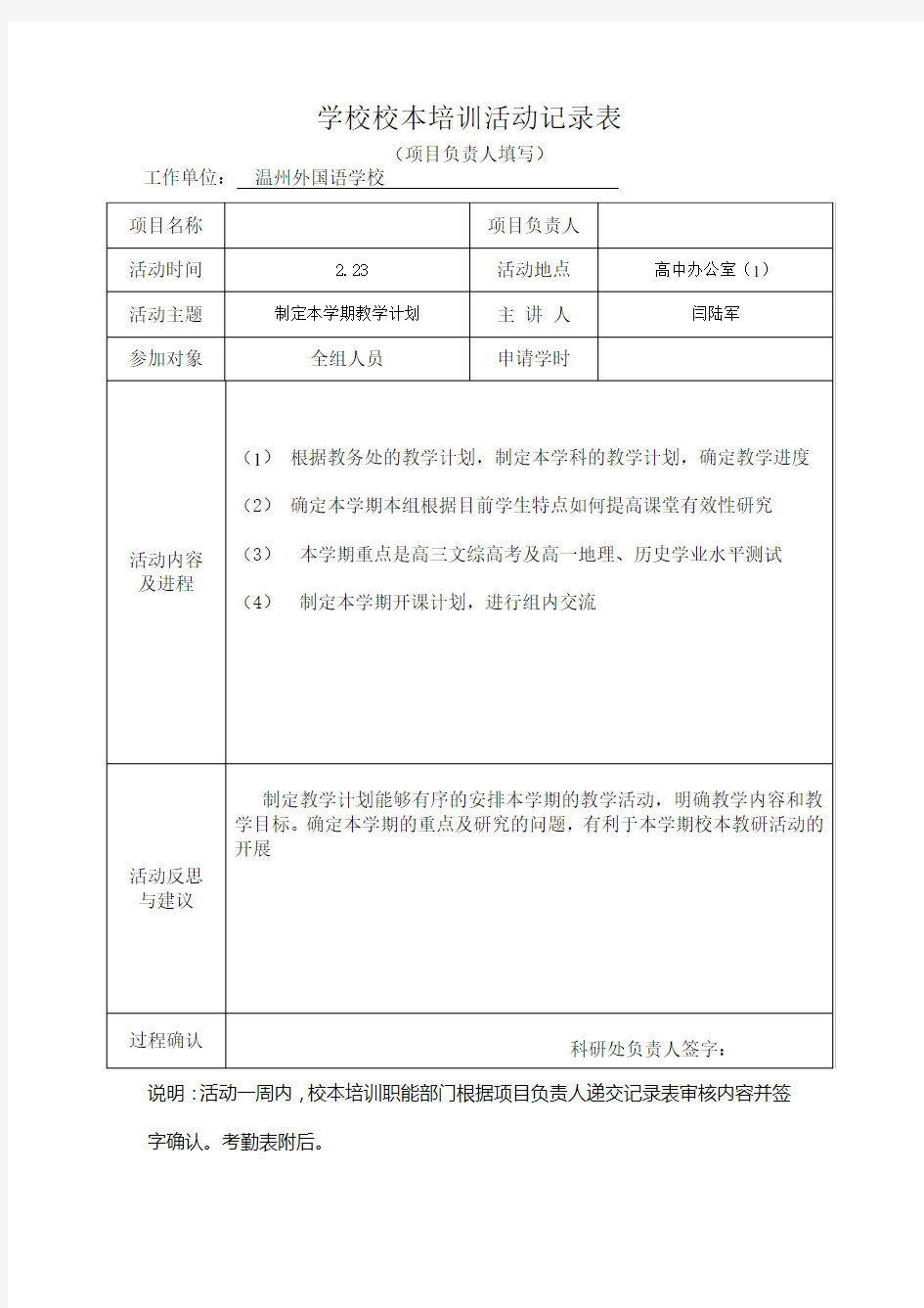 学校校本培训活动记录表