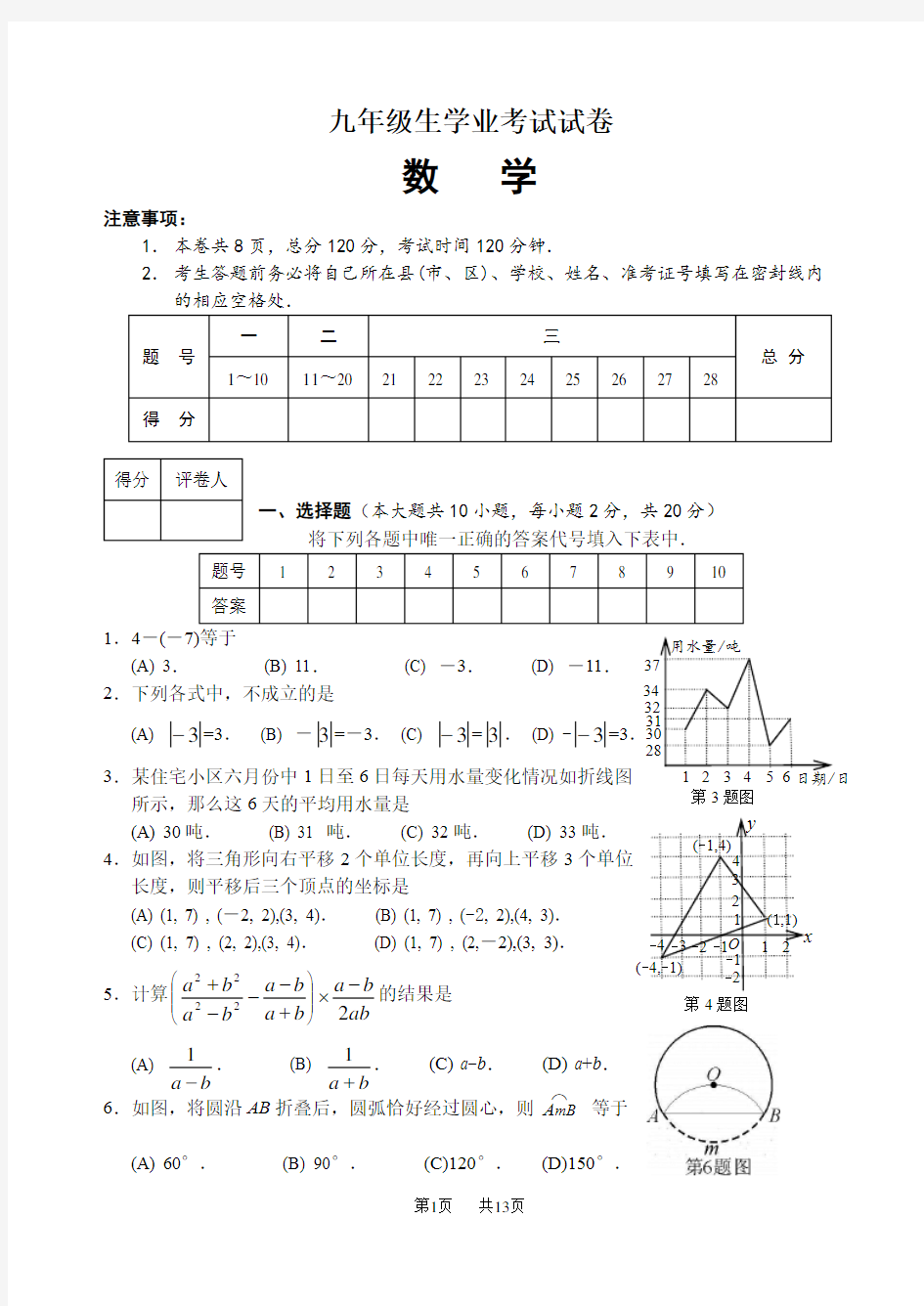 初中毕业生学业考试试卷及参考答案