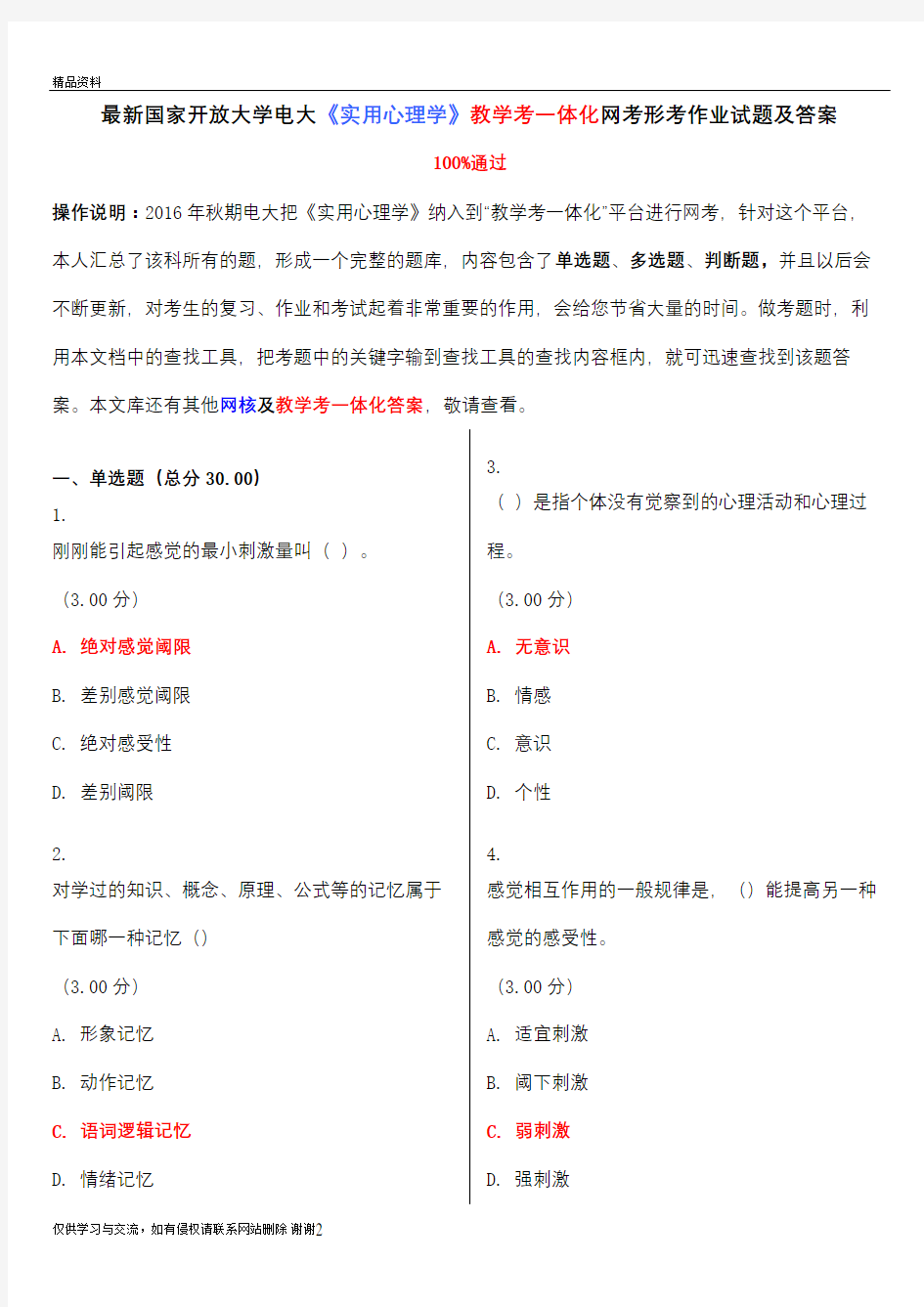 电大《实用心理学》教学考一体化网考形考作业试题及答案 2018教程文件