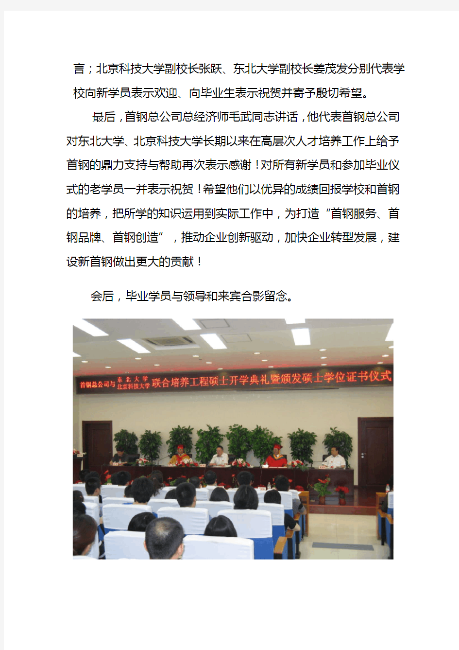 首钢总公司与东北大学、北京科技大学联合培养