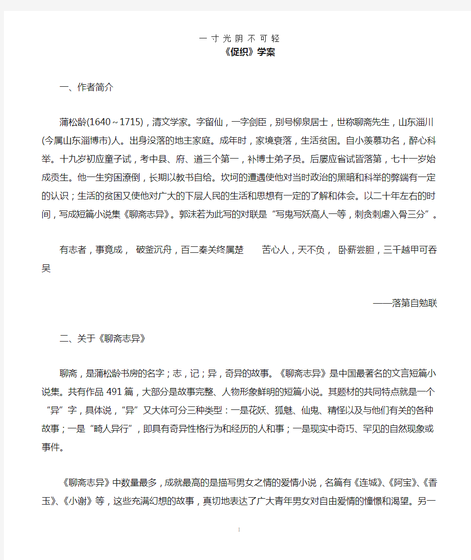 《促织》导学案含答案.doc