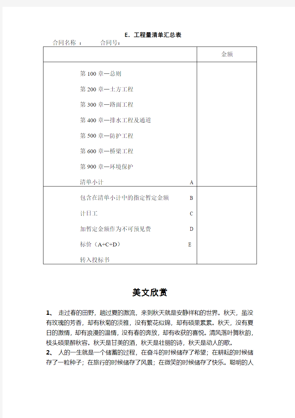 工程量清单汇总表.doc