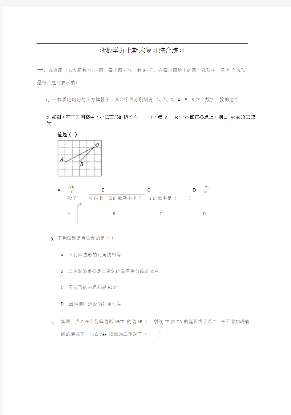 九上数学学习与评价答案