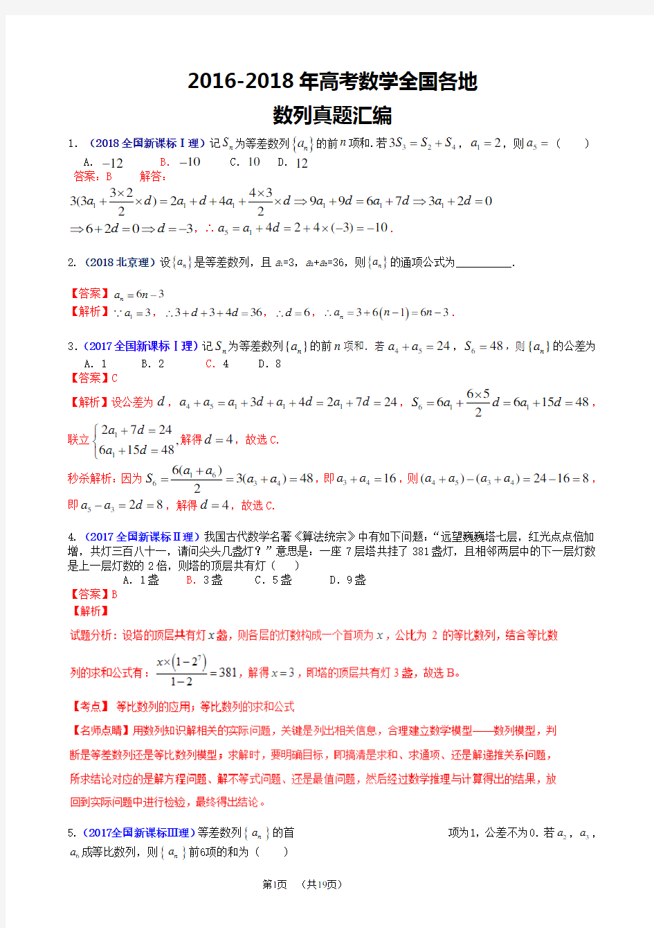 全国高考数学数列真题汇总