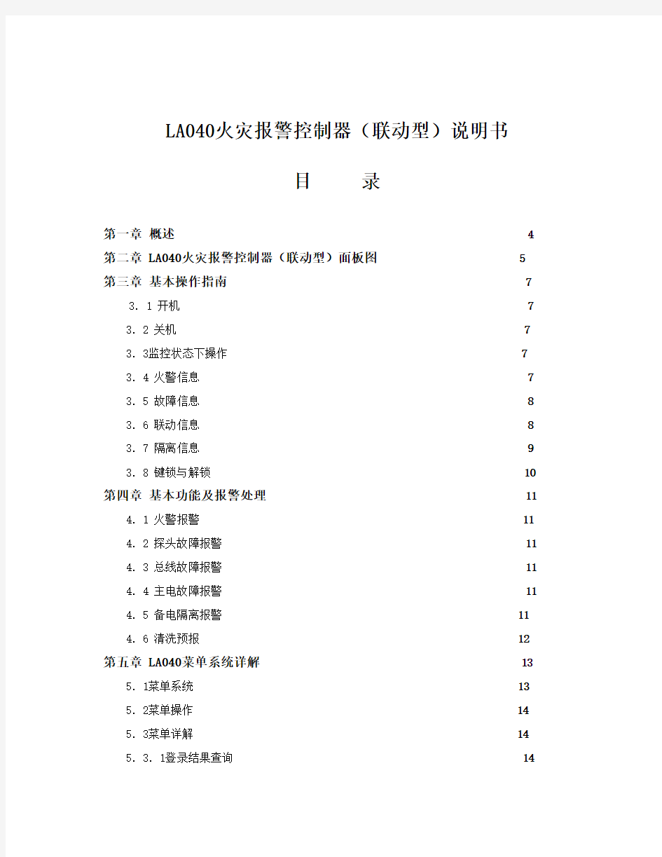 火灾报警控制器联动型说明书