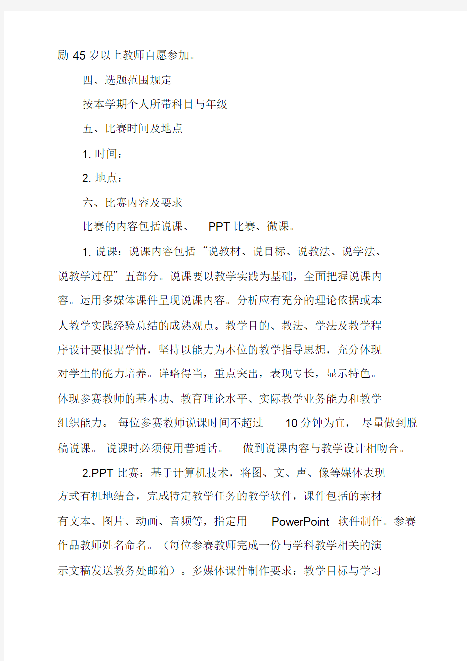 青年教师教学技能大赛方案课件.doc