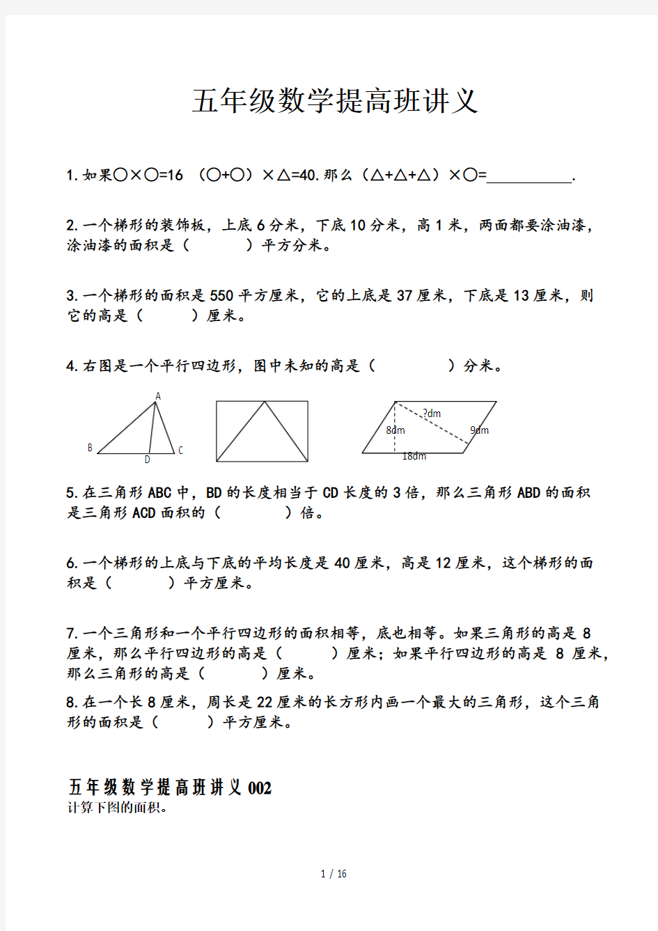 五年级数学提高班讲义