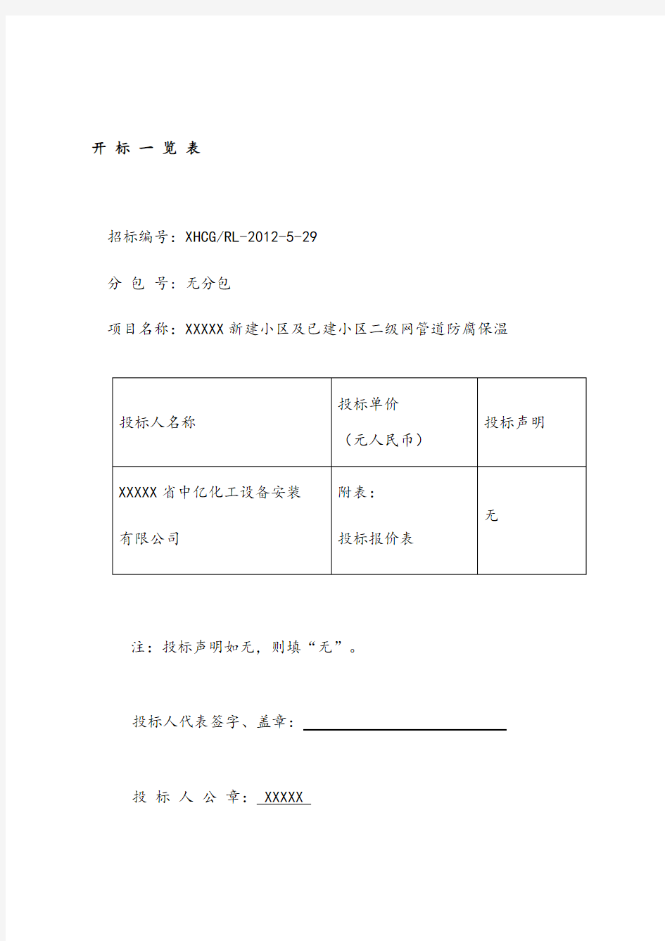 管道防腐保温投标书