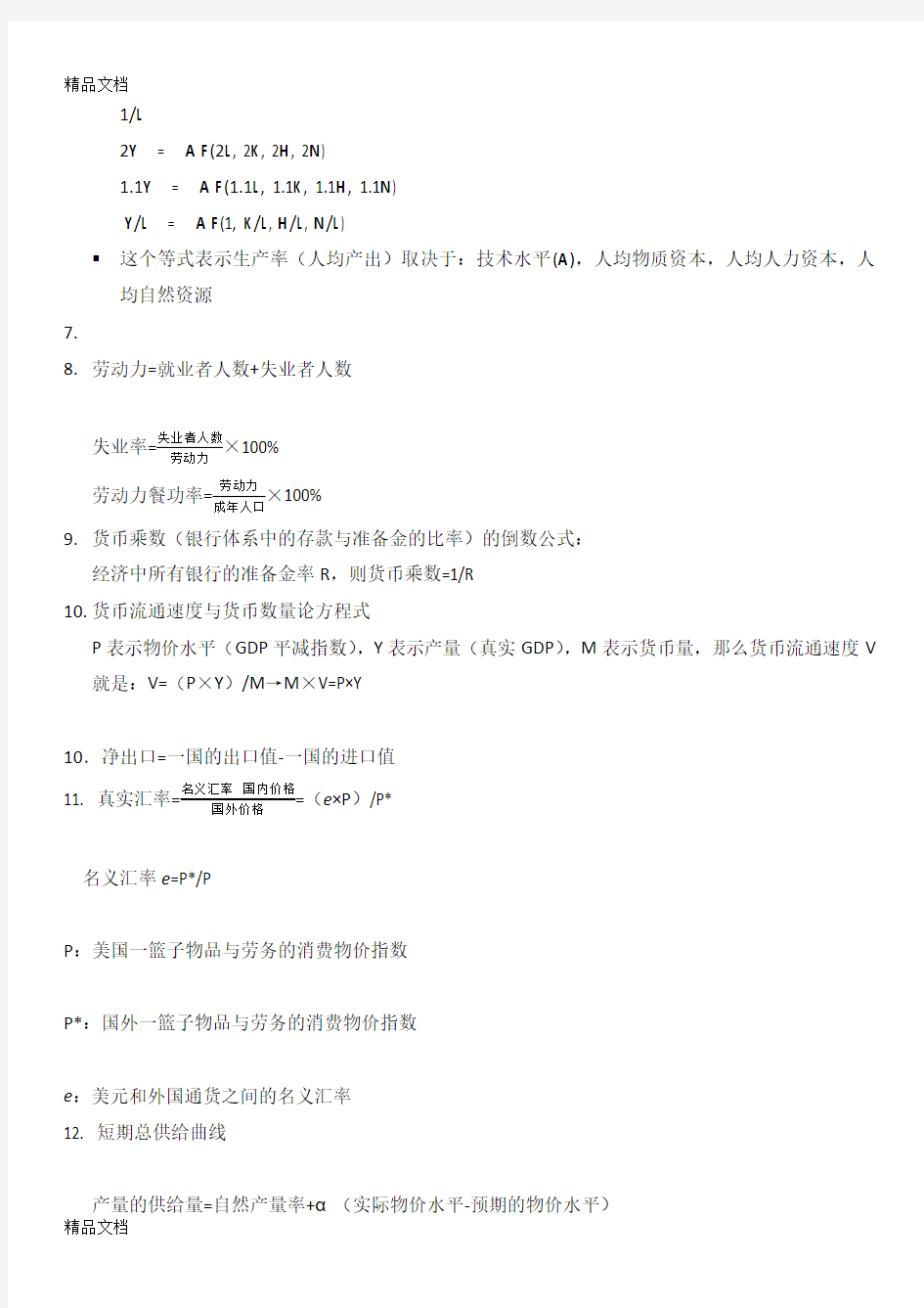 最新曼昆宏观经济学公式总结