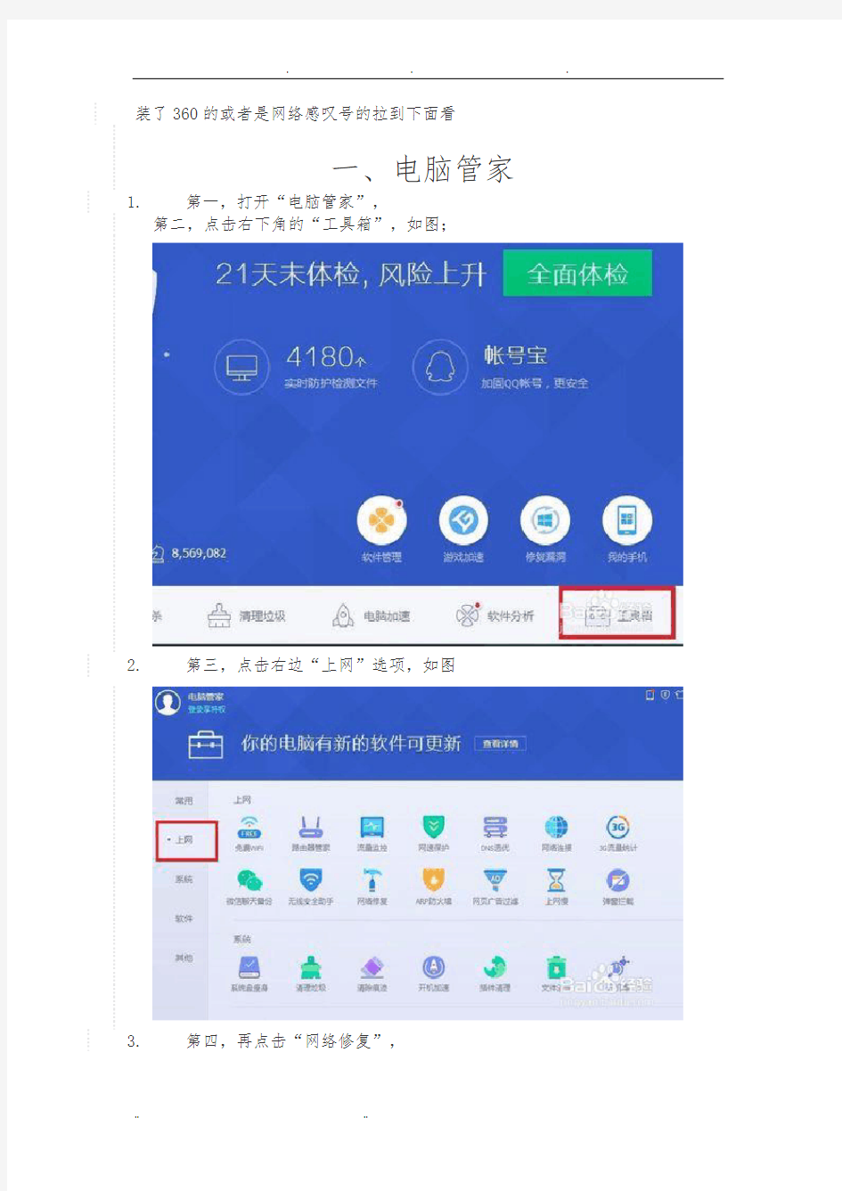 网络修复教程V1.0