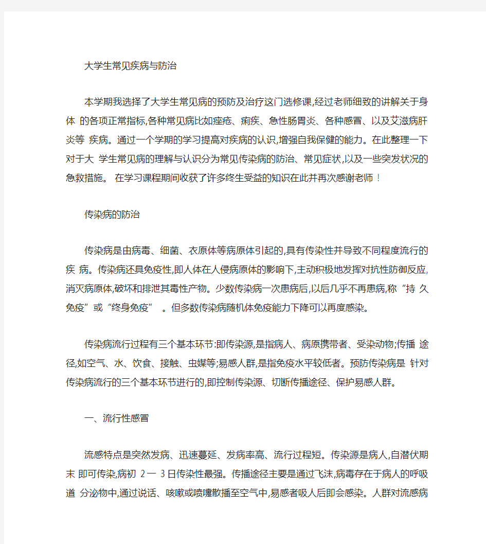 大学生常见病的预防及治疗(精)