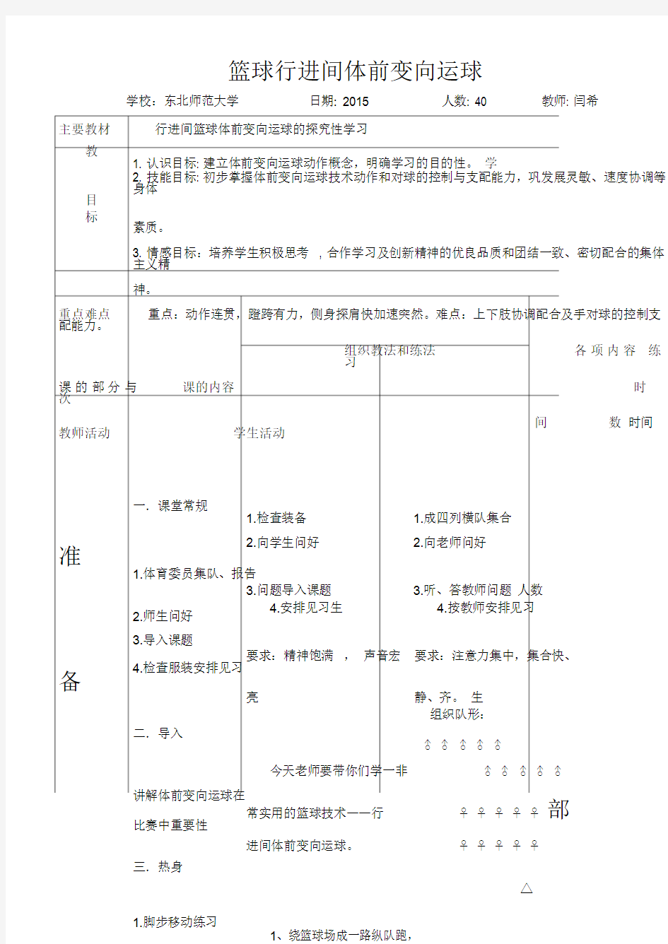 篮球行进间体前变向教案