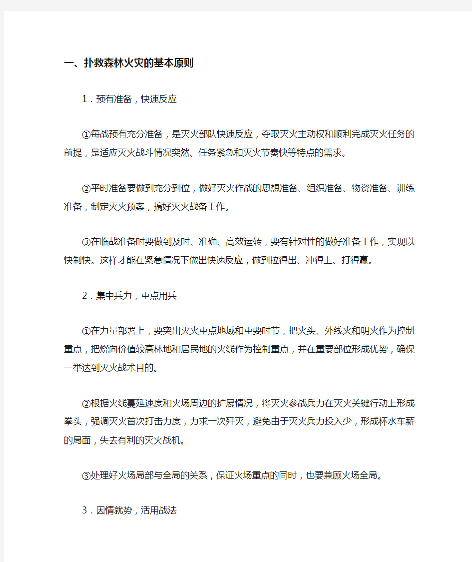 扑救森林火灾注意事项