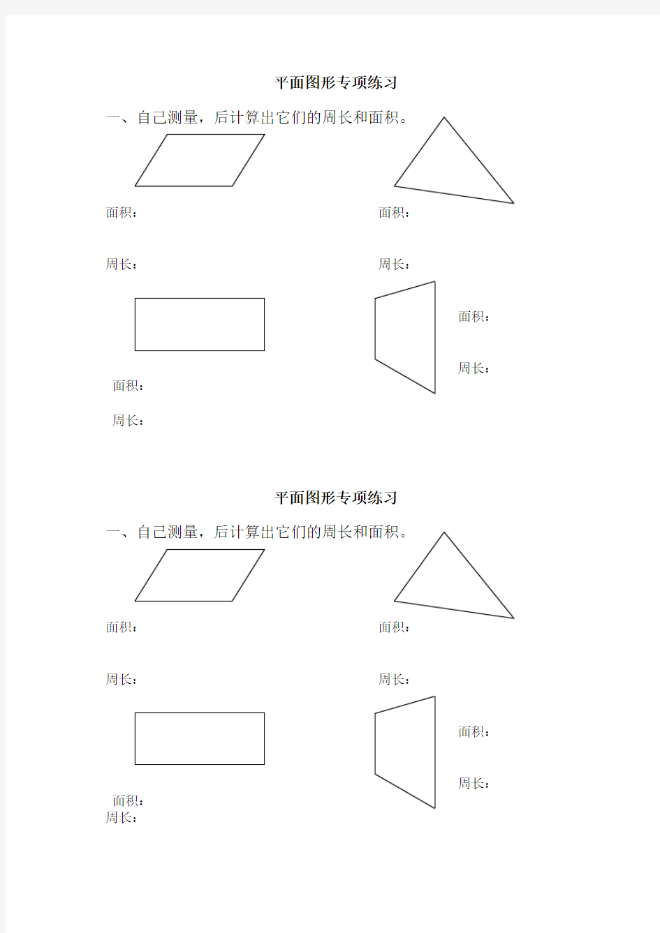 苏教版五年级多边形面积计算