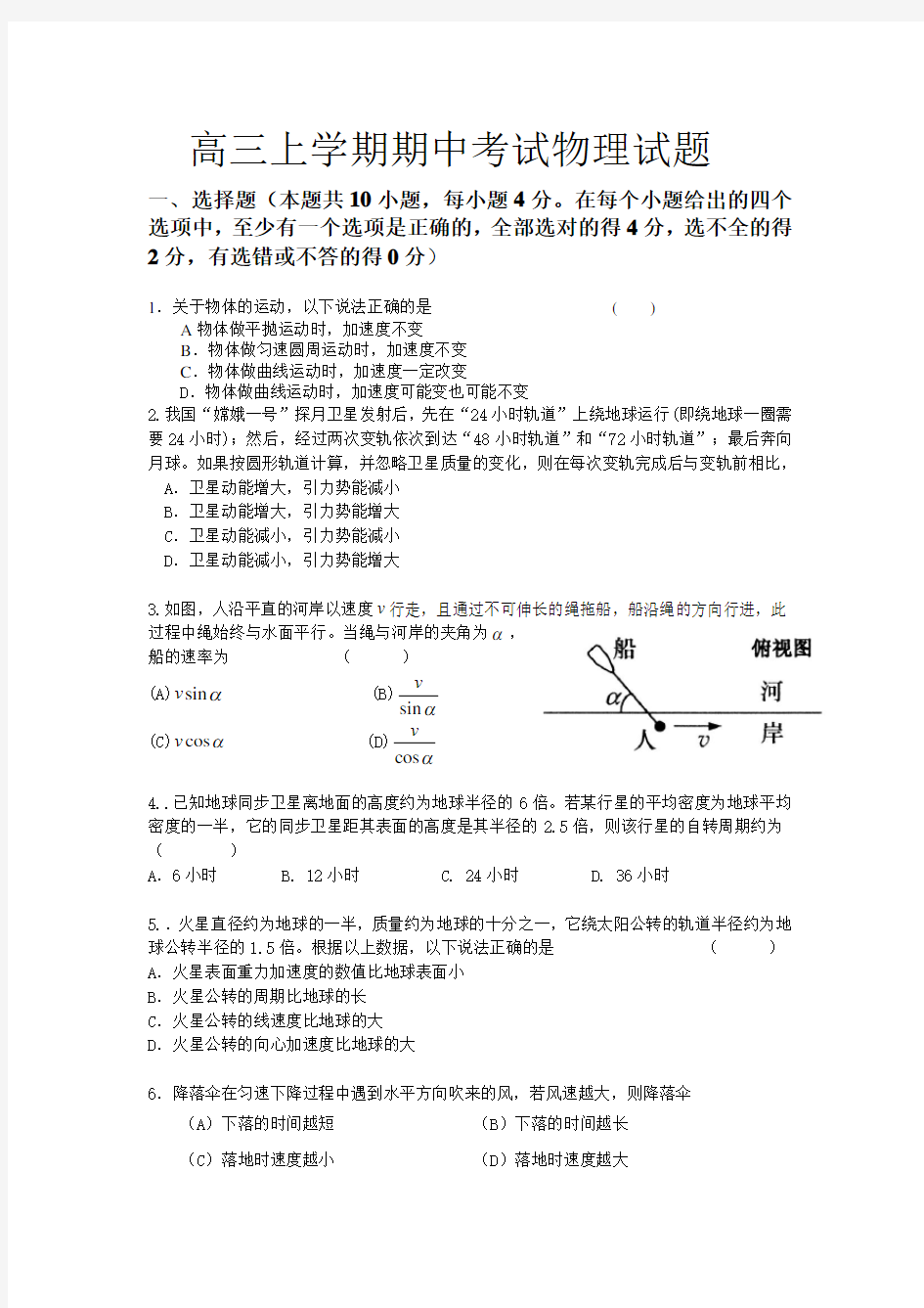 高三上学期期中考试物理试题