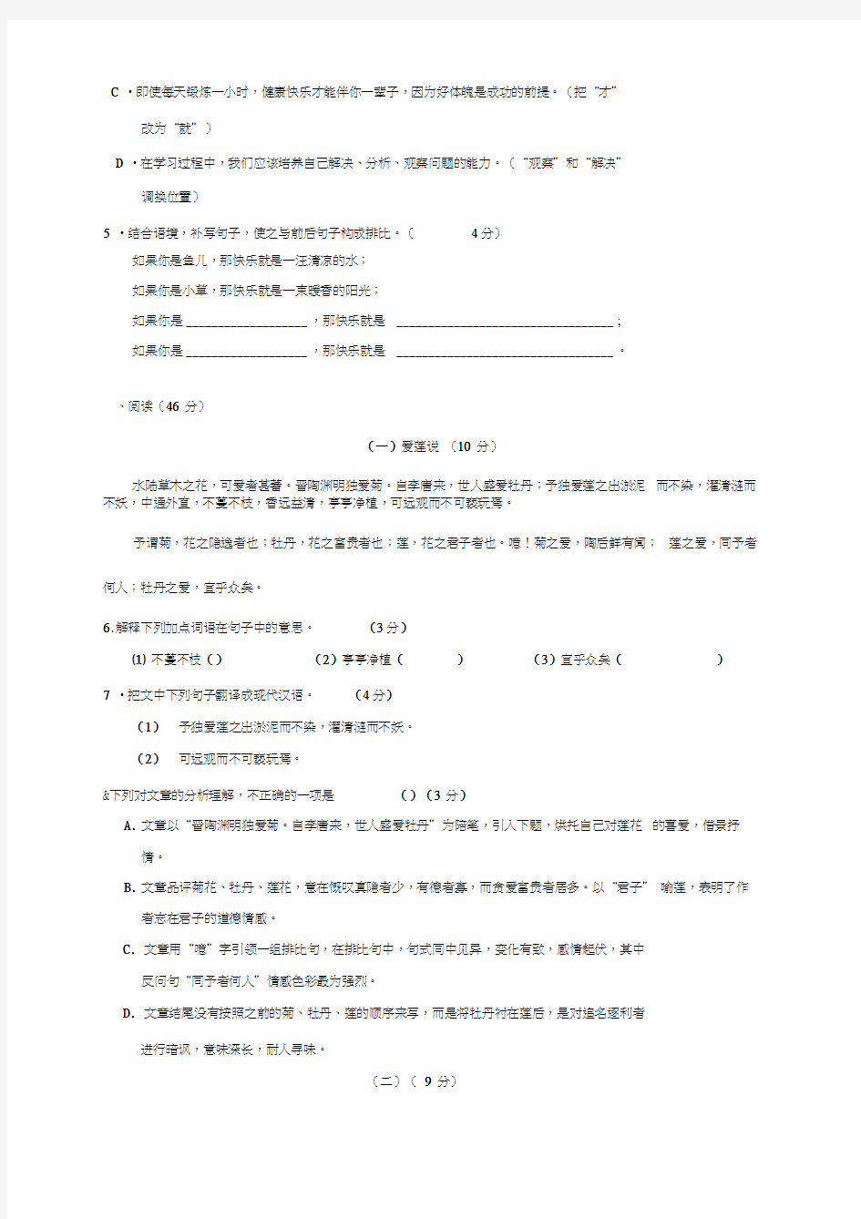 精选七年级语文月考试卷及答案