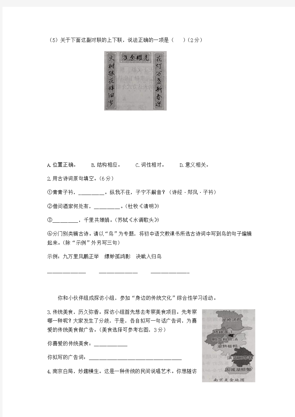2019年江苏省南京市中考语文试题(含答案)