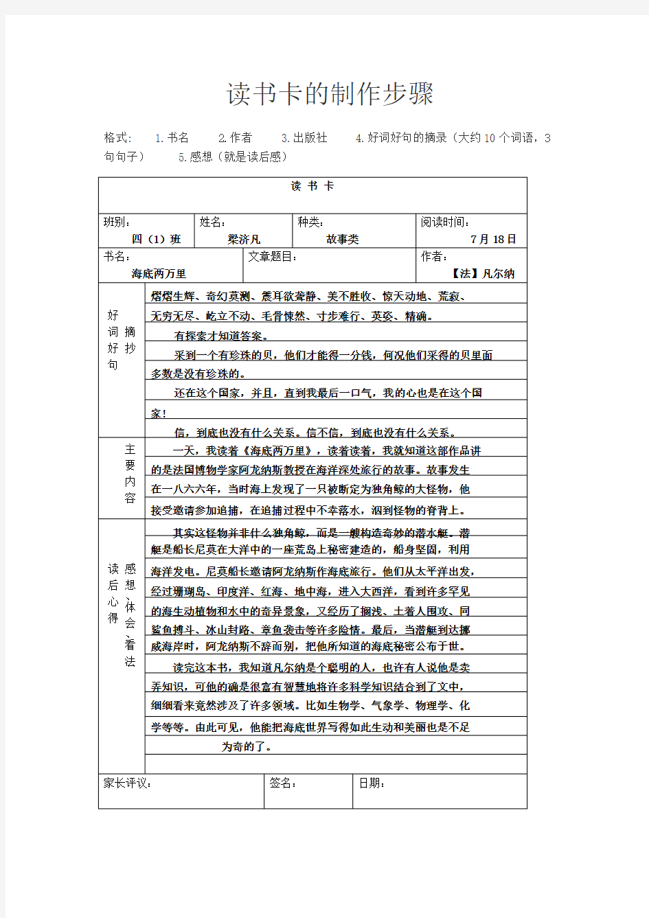 读书卡的制作步骤