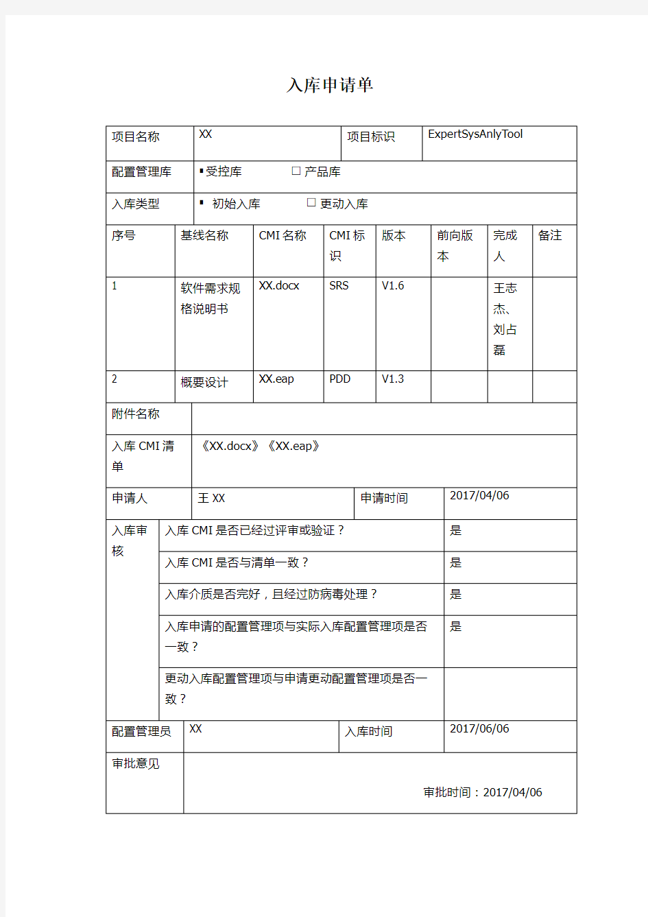 入库申请单