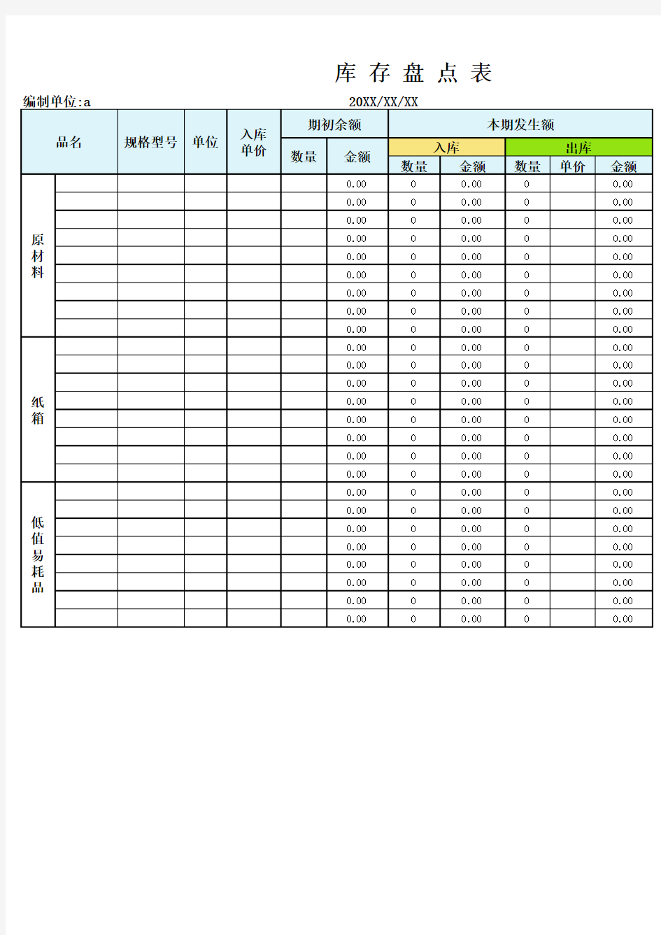 库存盘点表EXCEL模板