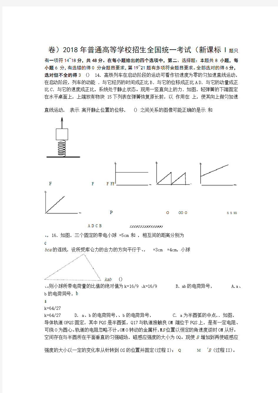 2018年全国卷1物理试题word版含答案