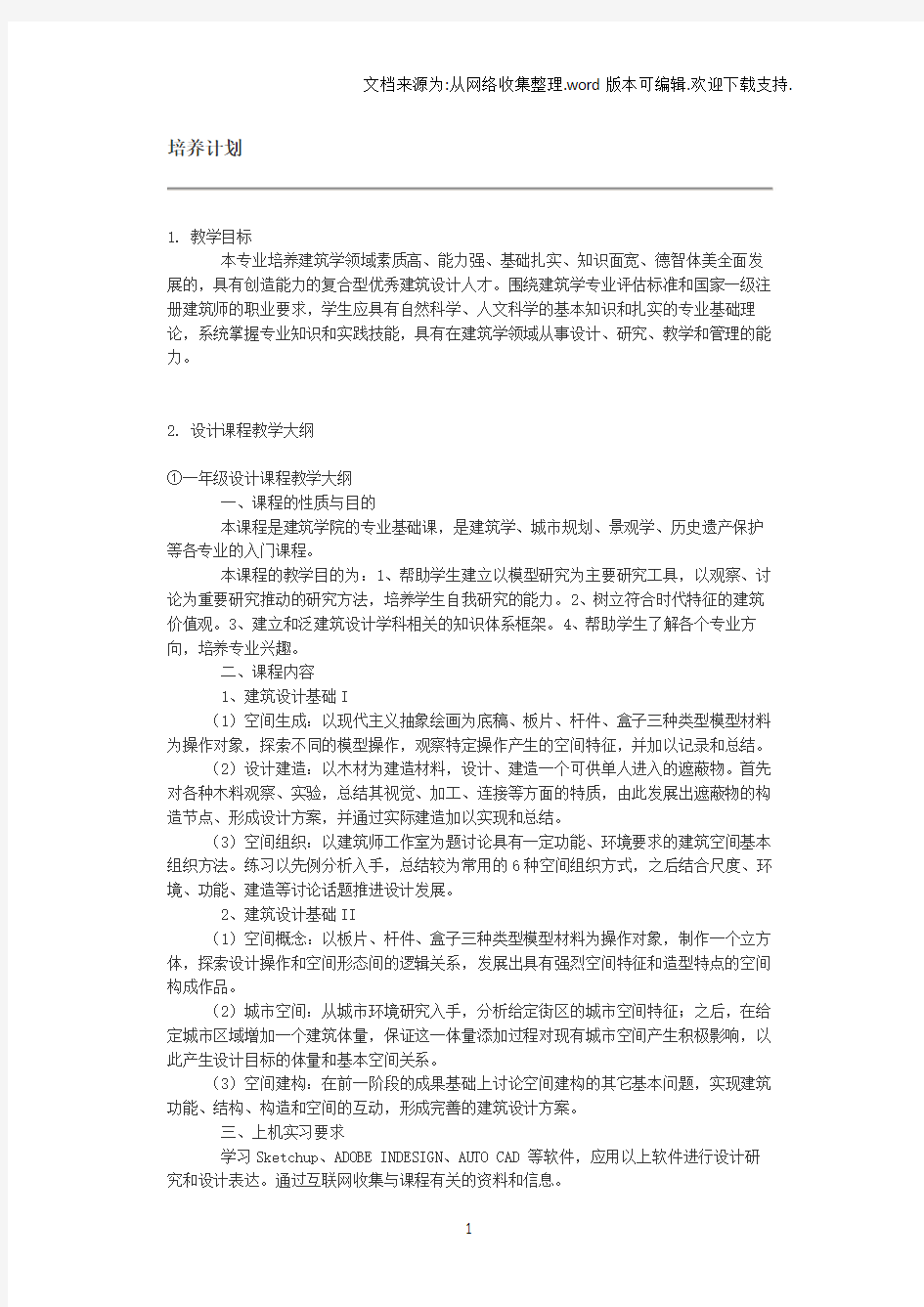 东南大学建筑学课程